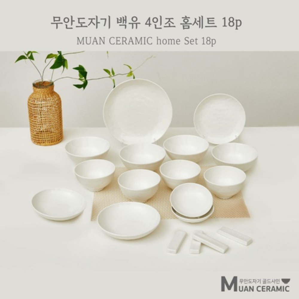 [무안 도자기 골드샤인] 백유 4인조 홈세트 18p