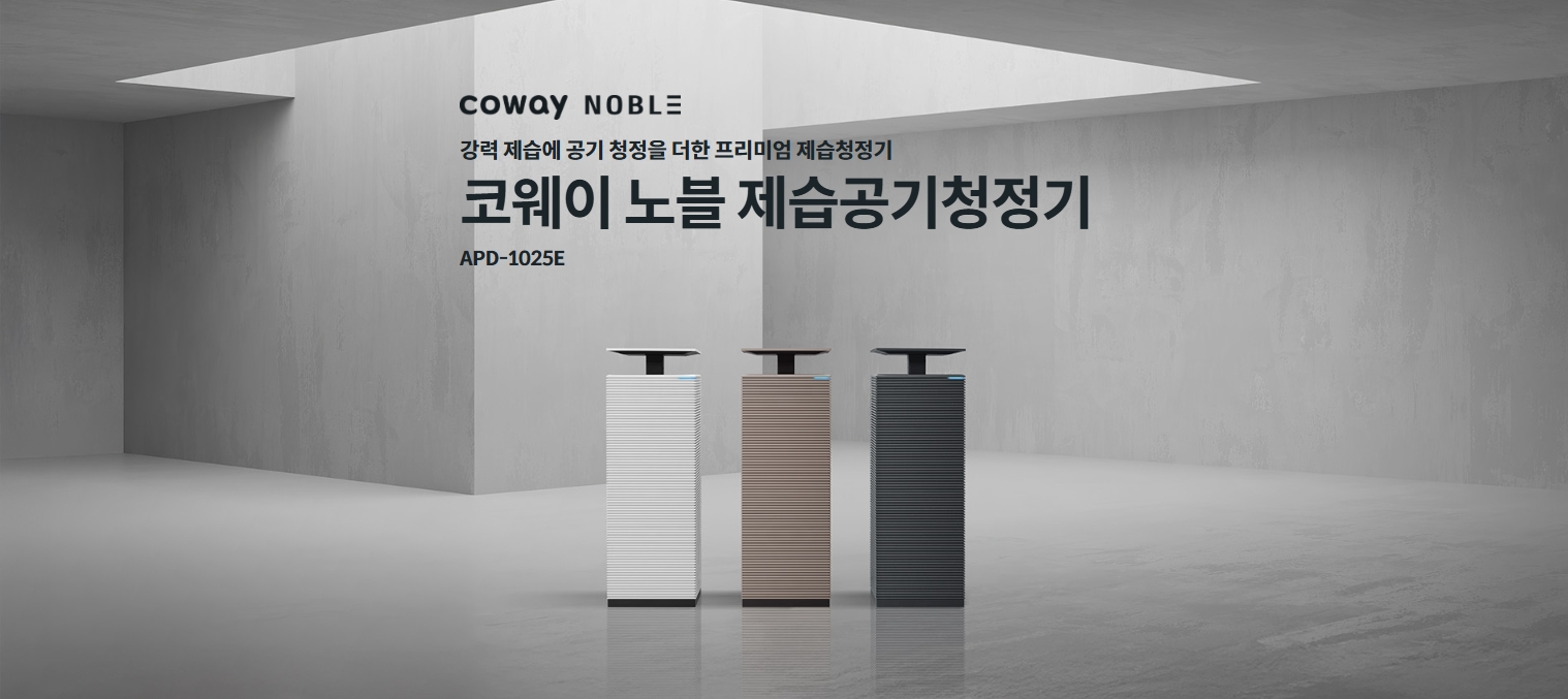 제습공청